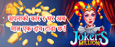 साप्ताहिक جیکपोट promotion